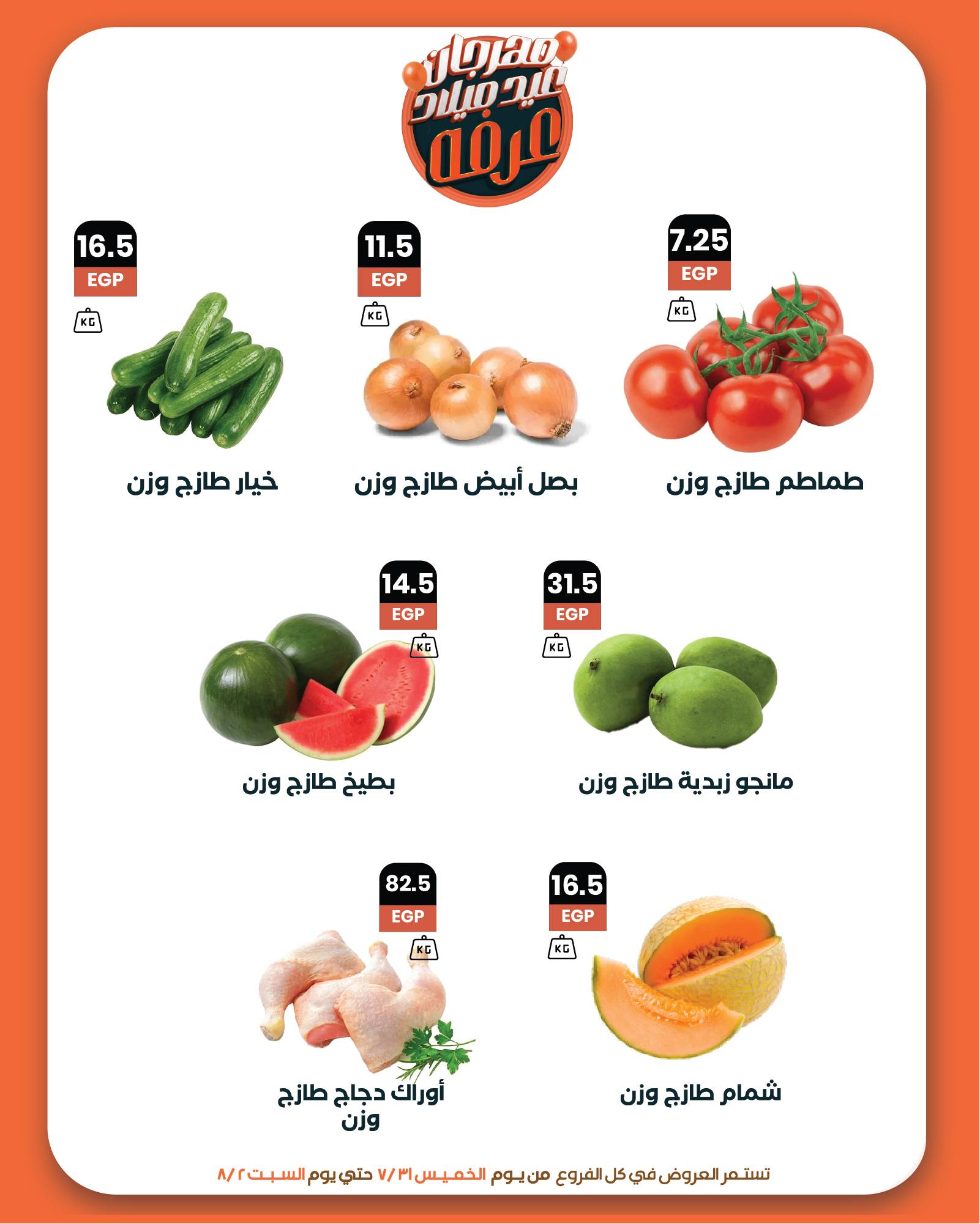 arafa-market offers from 31jul to 2jun 2025 عروض عرفة ماركت من 31 يوليو حتى 2 يونيو 2025 صفحة رقم 5